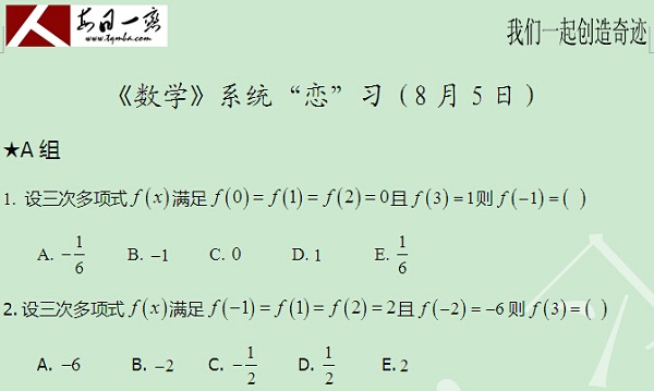 太奇 數(shù)學(xué) 每日一練