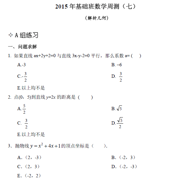 【數(shù)學】基礎(chǔ)第七章 解析幾何（含解析）