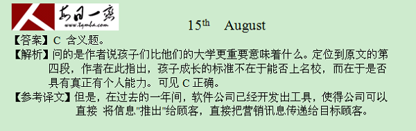 【太奇MBA 2014年8月15日】MBA英語(yǔ)每日一練 解析