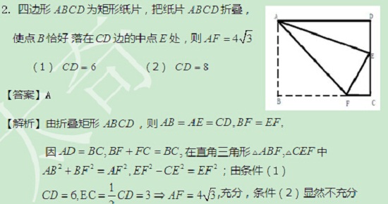 【太奇MBA 2014年9月10日】MBA數(shù)學每日一練 解析