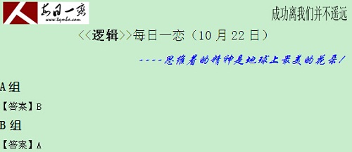 【太奇MBA 2014年10月22日】MBA邏輯每日一練 解析