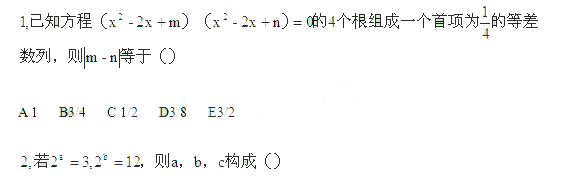 2016年管理類聯(lián)考：MBA數(shù)學經典例題及答案(22)